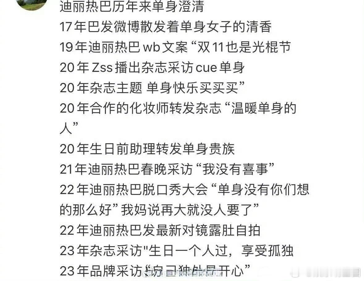 迪丽热巴这么多次单身澄清，每次你们都不信啊[笑cry] 