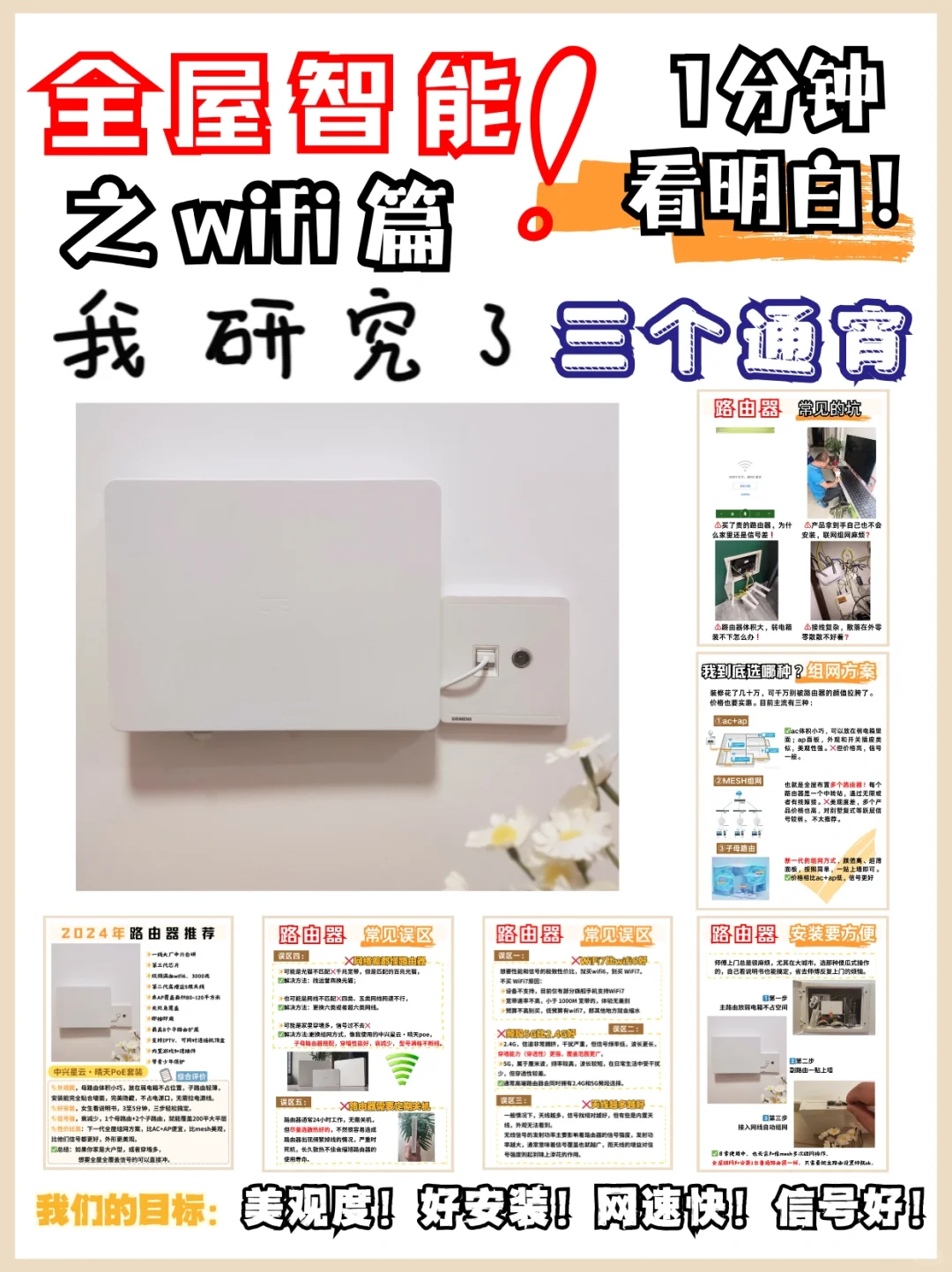 一分钟搞懂全屋智能，告别wifi信号差！！