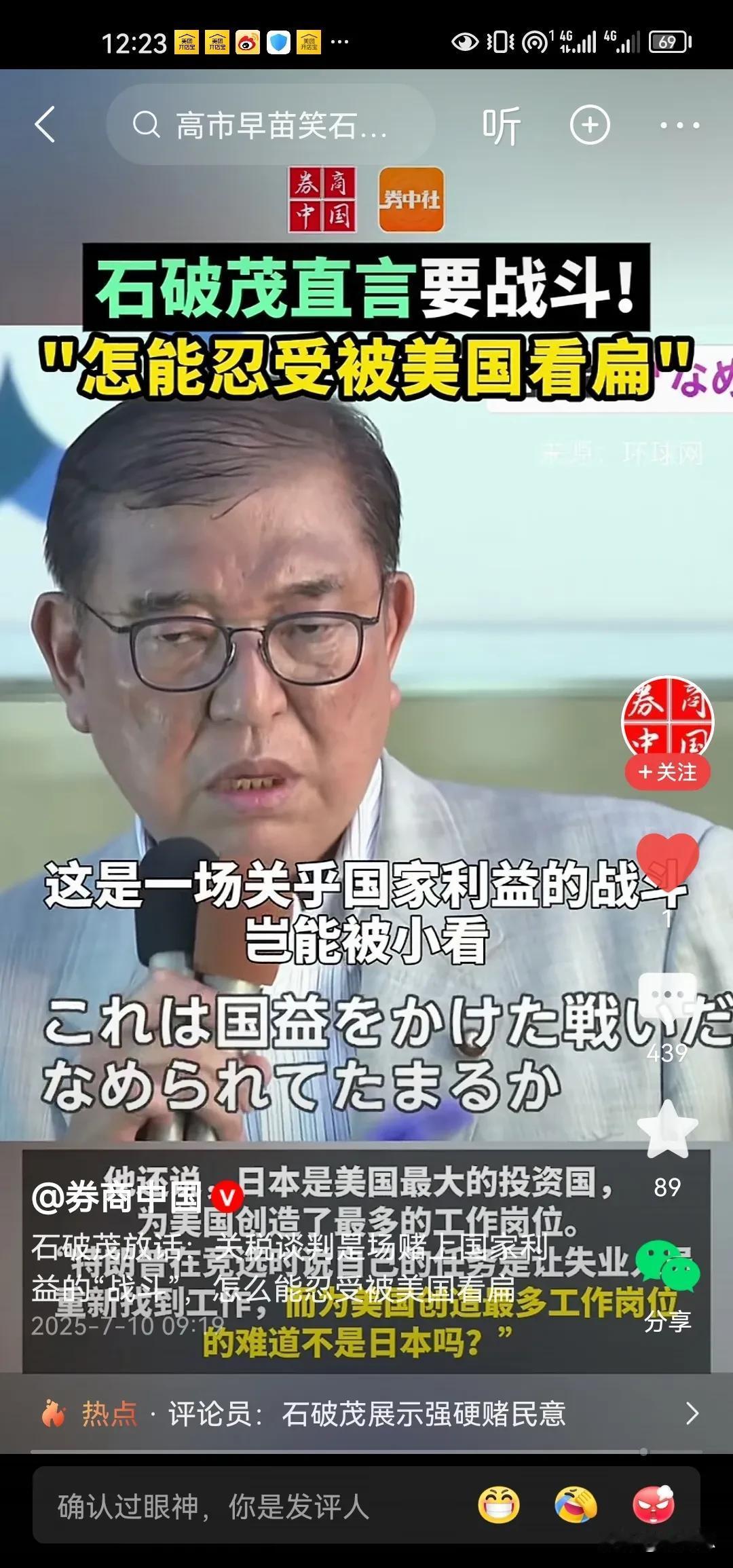 二战后对美国最强硬的日本政治人物还是出现了，石破茂直言要战斗，怎么容许被美国看扁