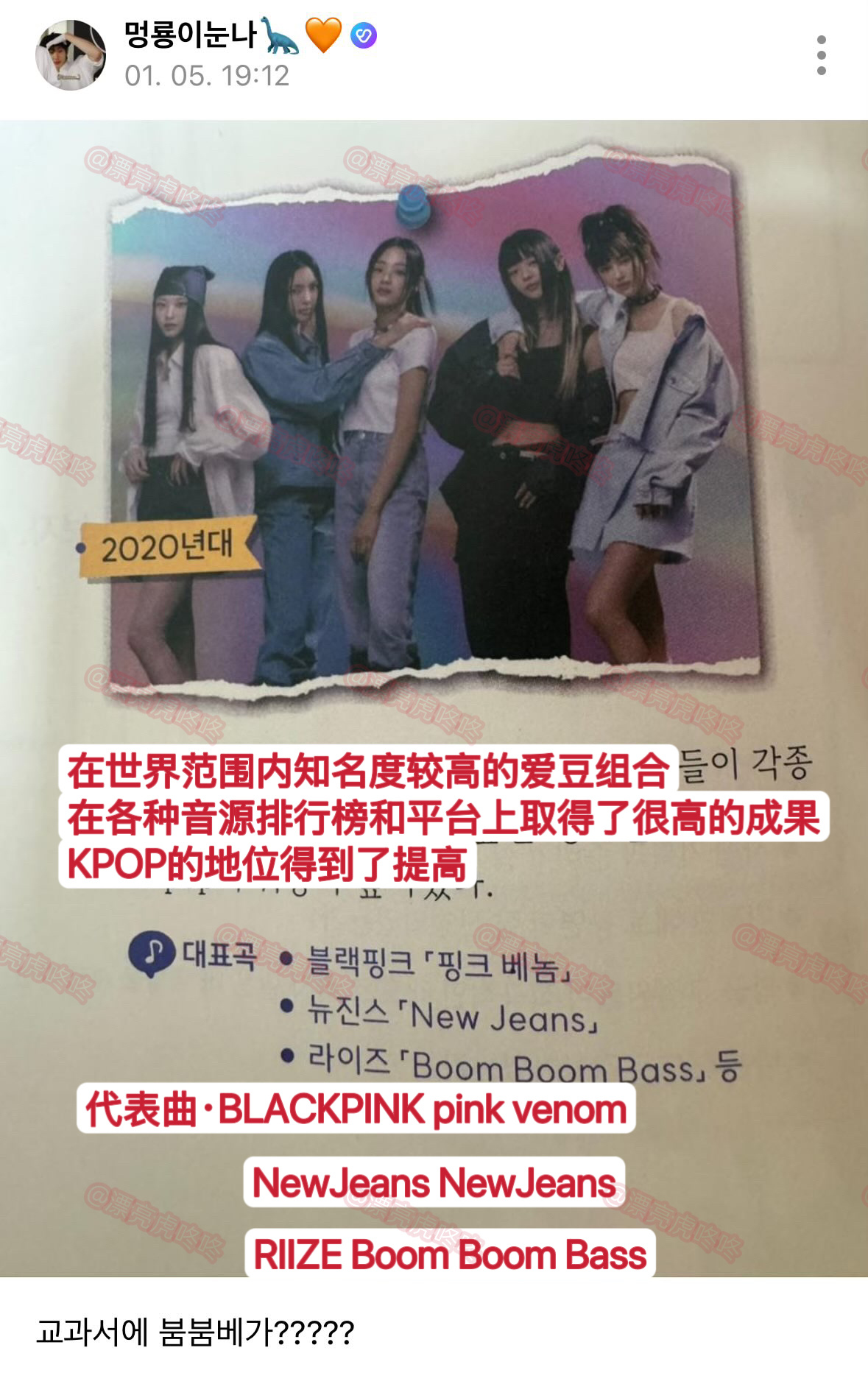 【twi】被写进韩国音乐教科书的Pink Venom、NewJeans、Boom