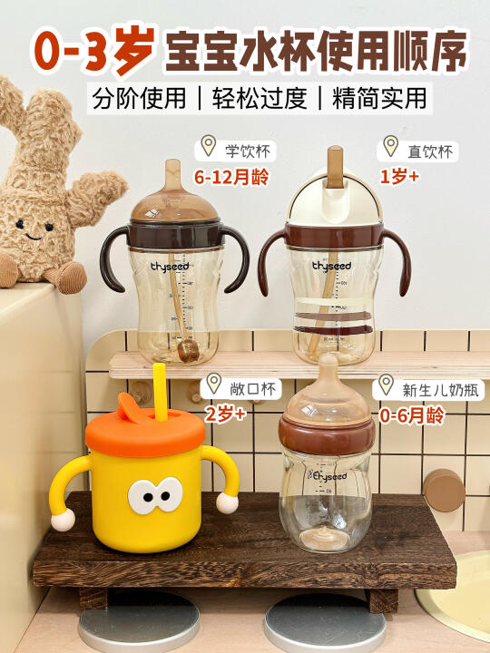 新手妈妈必看‼0-3岁宝宝水杯避坑指南