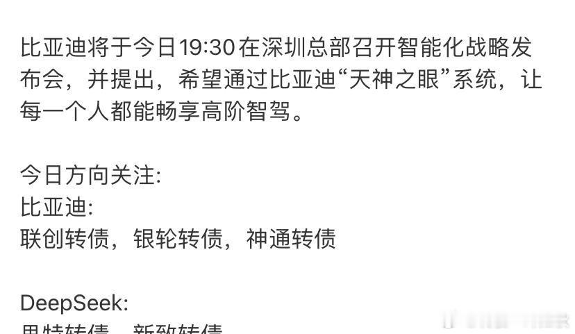 比亚迪方向也起来了，联创电子涨停，联创转债-6%拉红 