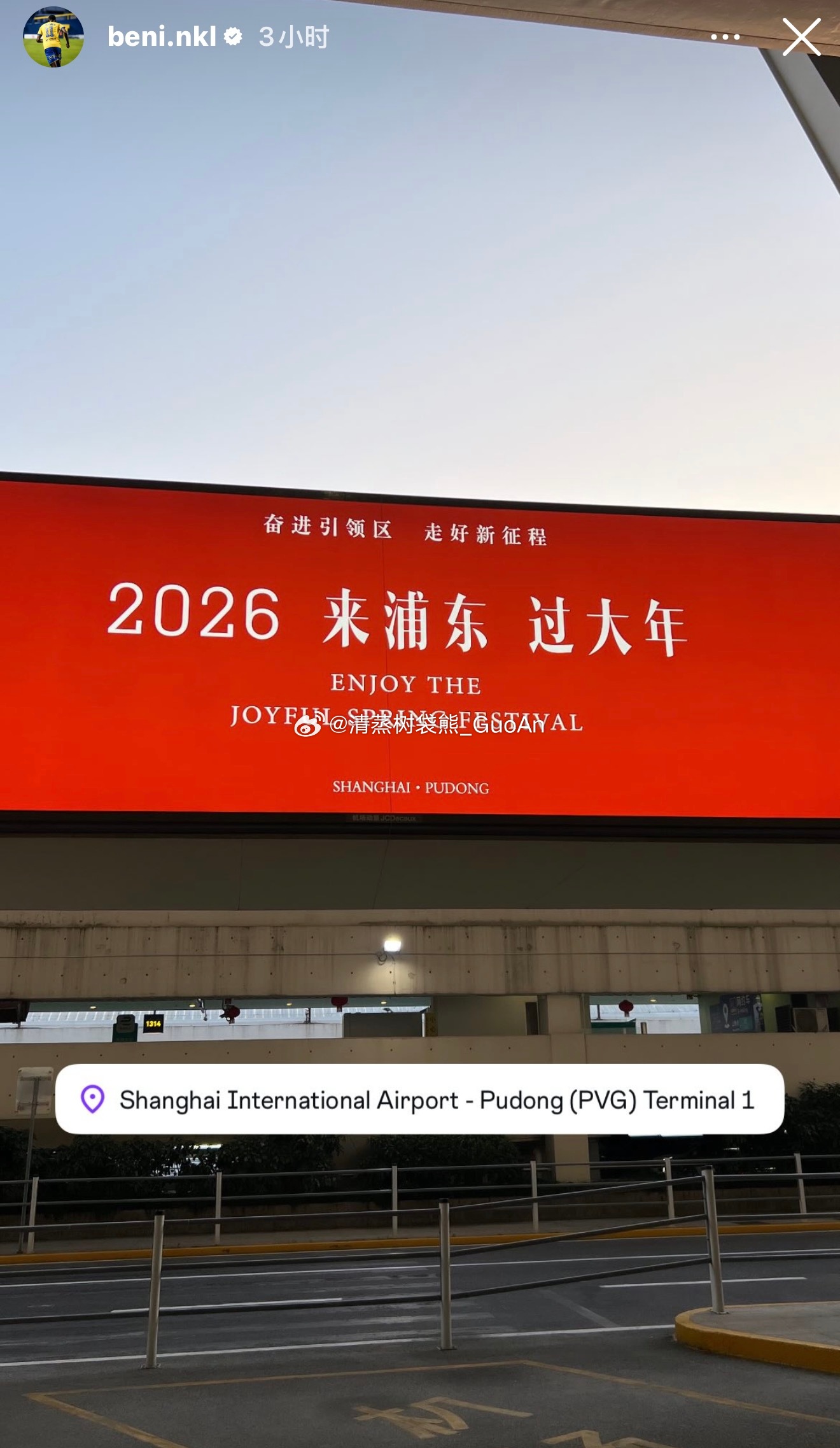 恩科洛洛已抵达上海。明天球队将在苏州重新集中备战超级杯。北京国安中超联赛