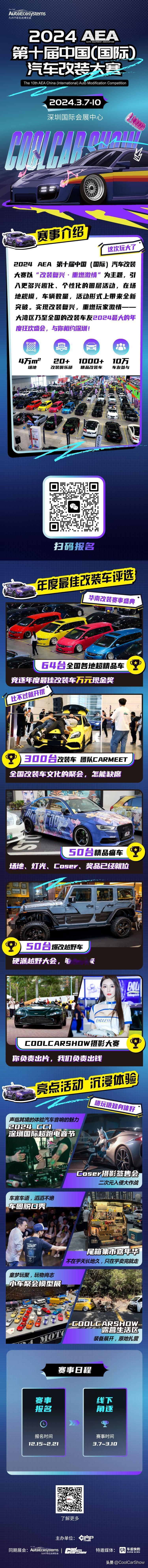 玩车人一定要知道的比赛！
第十届中国汽车改装大赛，🔥 120+整车品牌首发曝光