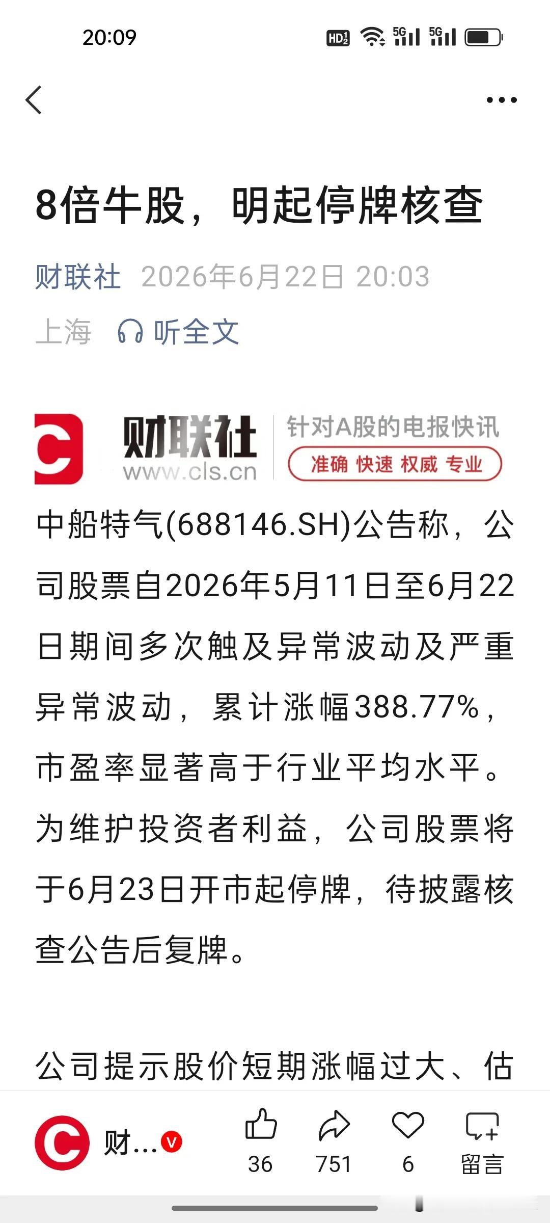 突发!刚刚看到年内暴涨870%的8倍大牛股，央企中船特气停牌核查，市场监管信号有