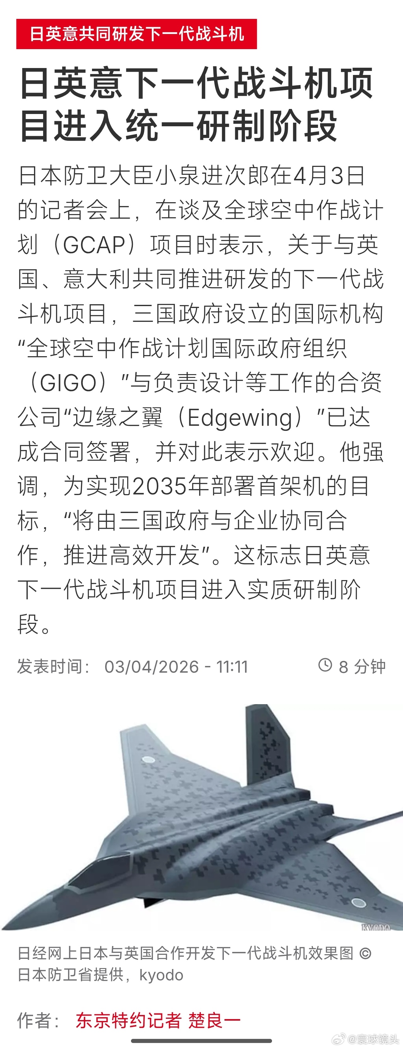 寰球镜头日英意下一代战斗机项目进入统一研制阶段。海外新鲜事