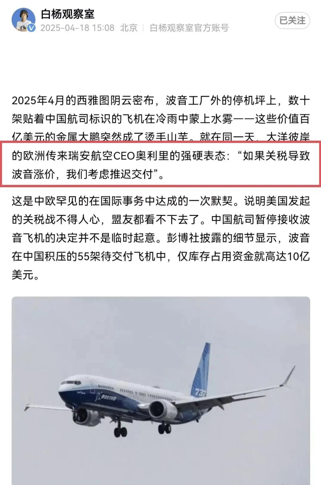 波音这下真的尴尬了，看到中国延迟接收波音飞机很有效，欧洲的瑞安航空表示，他们也要