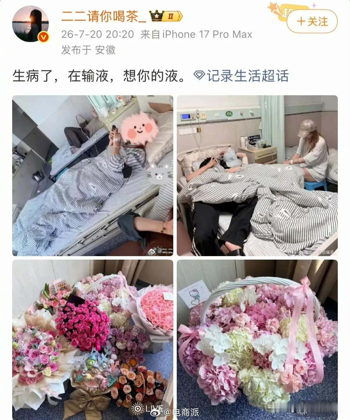 小杨嫂生病住医院做手术了，三只羊粉丝请求小杨嫂要多休息，不然粉丝们要担心坏了。