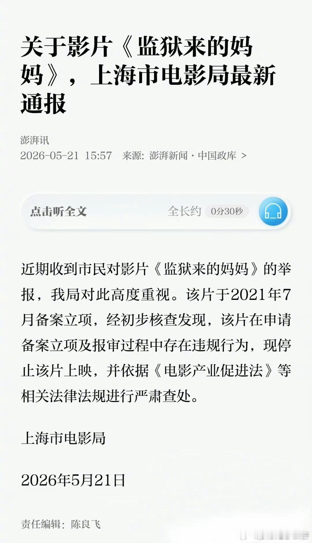监狱来的妈妈报审存在违规  能不能狠狠的查，别给我最后又是高高拿起轻轻放下 监狱