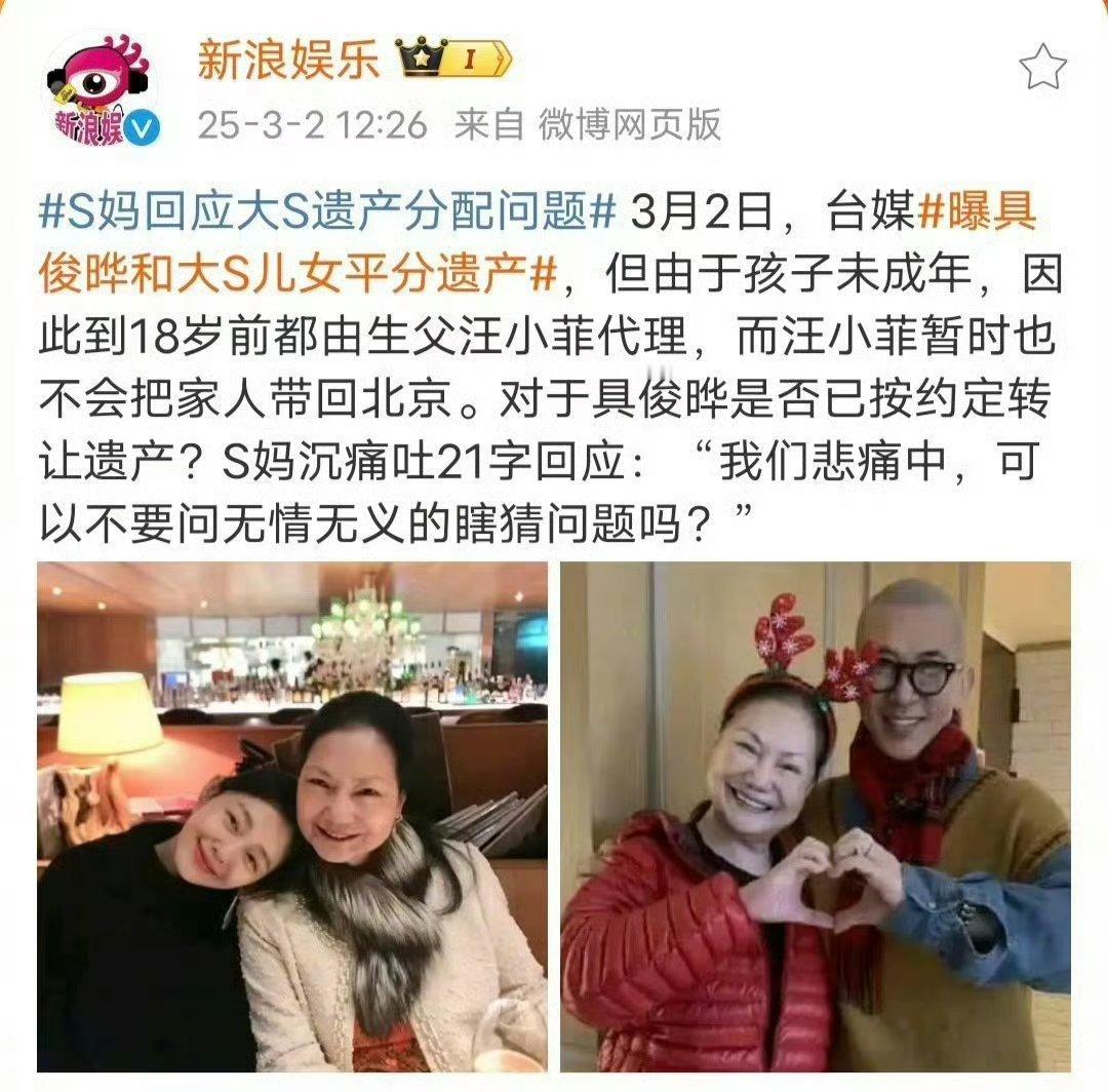 s妈回应具俊晔是否转让遗产之前具俊晔曾发文表示放弃大s遗产，将全部转让给s妈，如