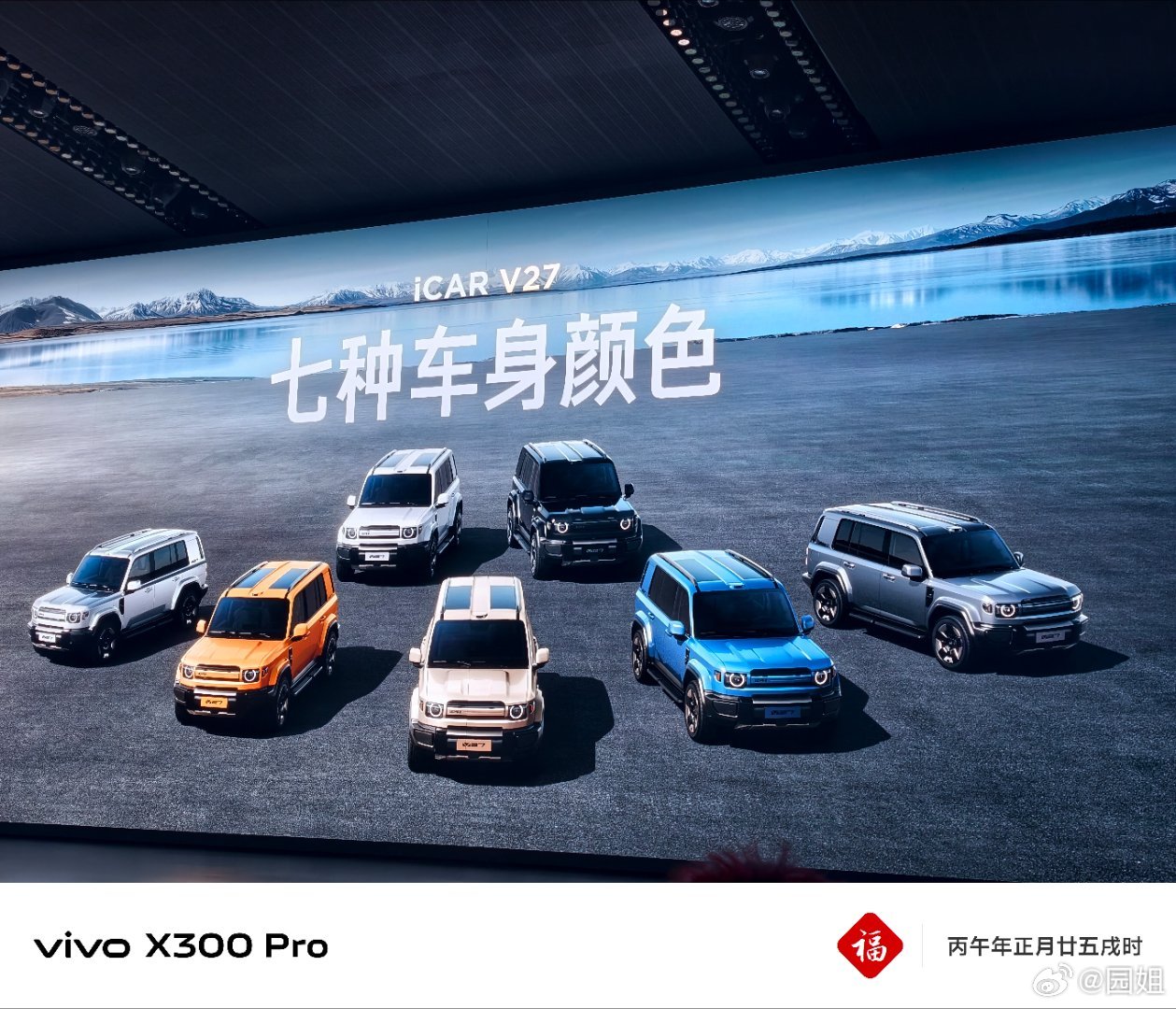 #iCARV27##V27全能硬派全家都爱# 今天五大主题：高颜值大空间｜超级黄