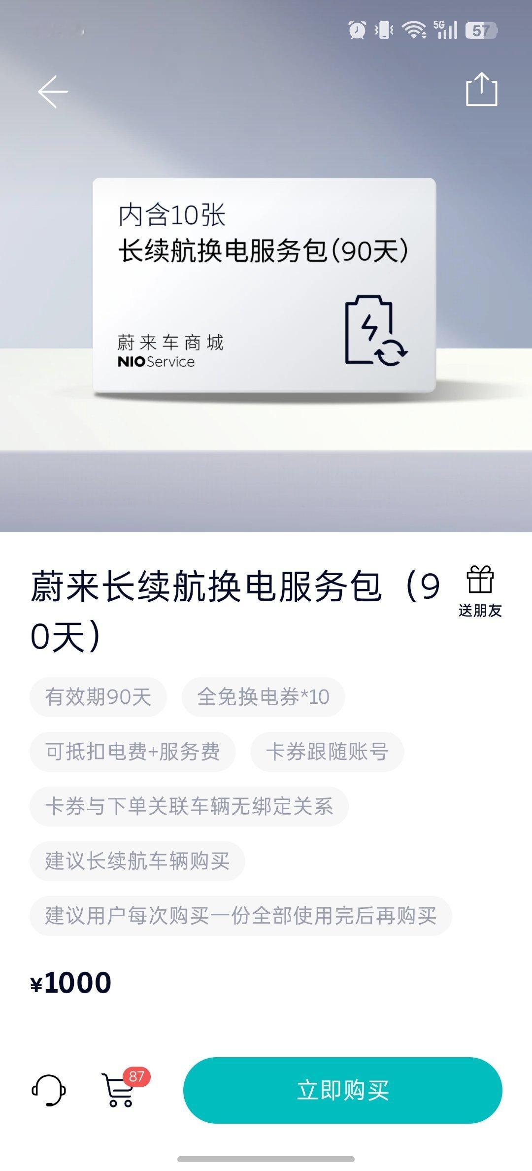 这个换电券真的太爽了啊，去跑自驾直接起飞哇。你们自己去车商城看看去蔚来