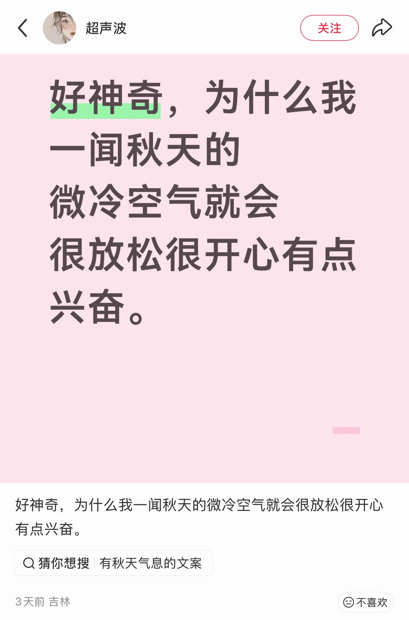 天气微微冷早上闻神清气爽，傍晚闻就有点伤感了 