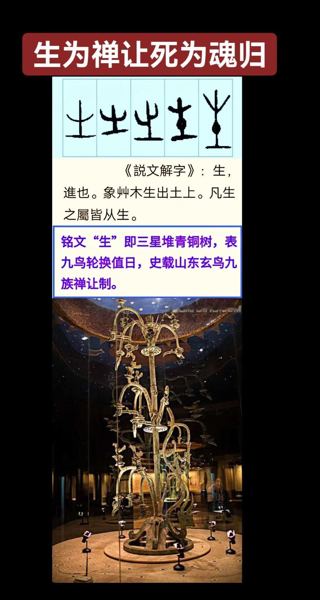 生为禅让再生，死为魂归故里，逝者如斯夫！我评论了@探古论今 的作品：说文解字→死