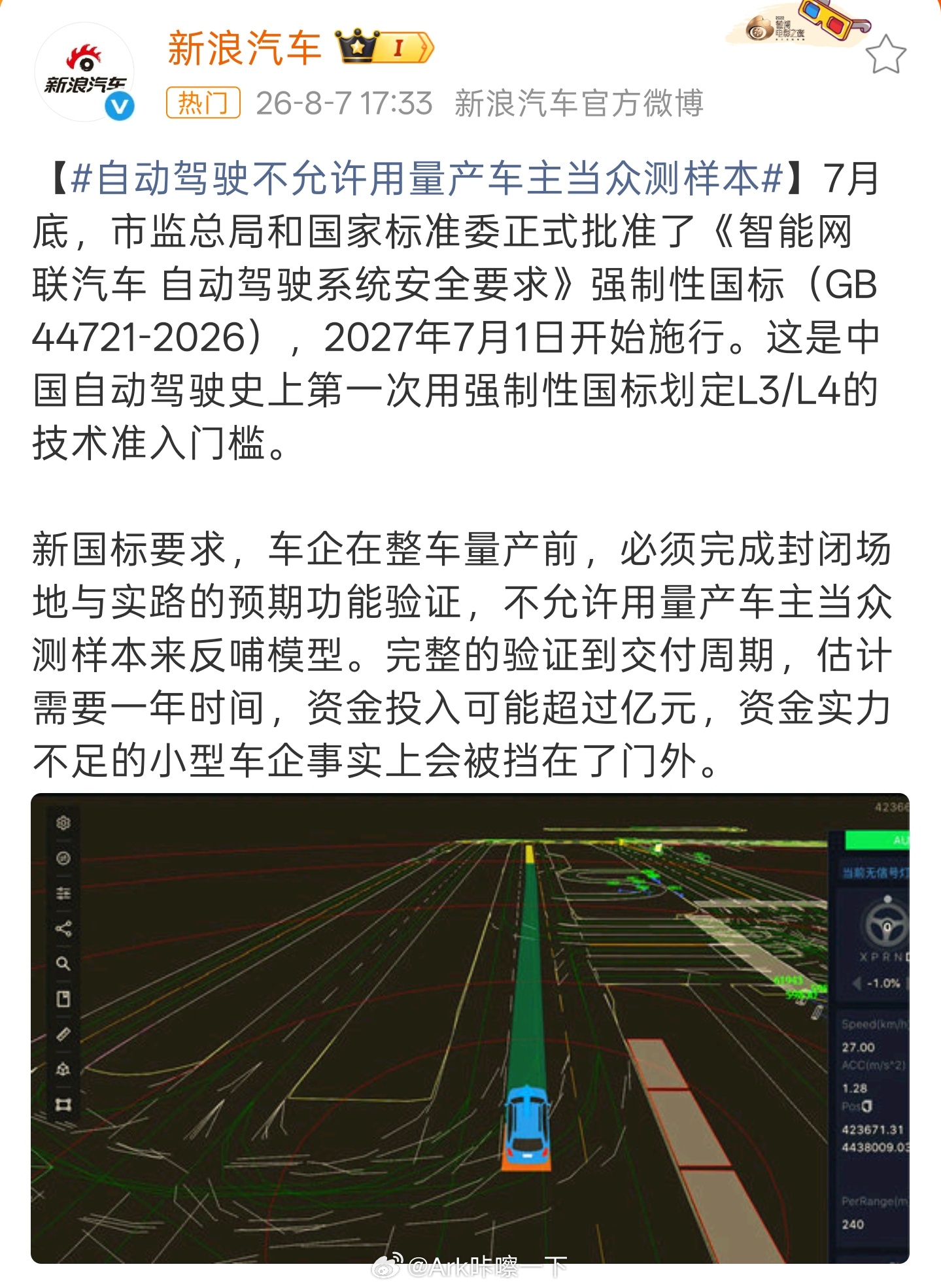 自动驾驶不允许用量产车主当众测样本这个要求就很有意思了，接下来谁是骡子谁是马，车