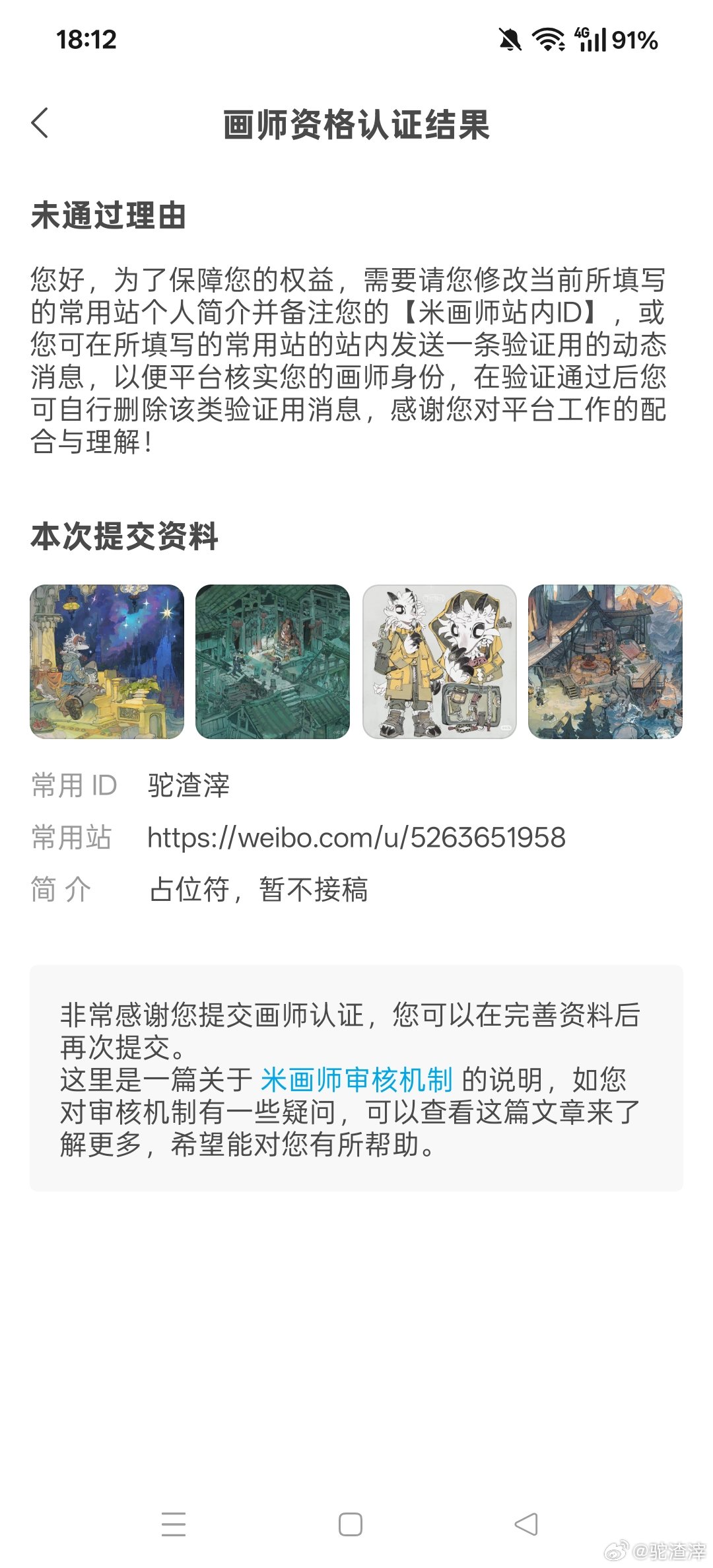 米画师申请占位符用，起码米画师这次认真点要确认身份才给申请了...没谁申请都能占