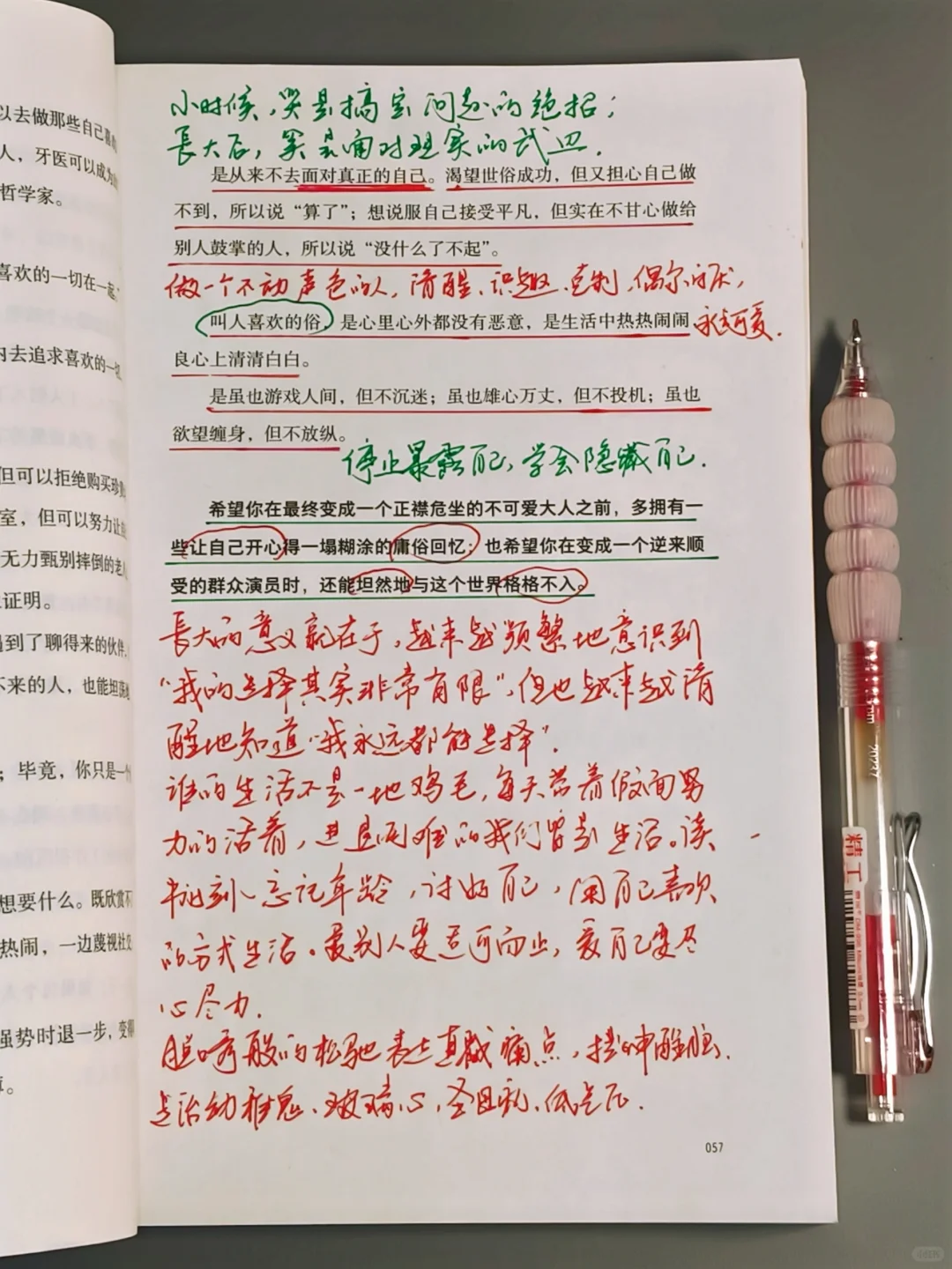 强烈建议内核不稳定的女生读一读这本书！