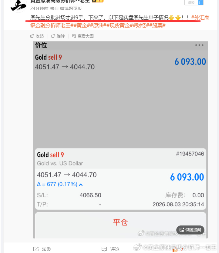 提前布局黄金4052位置空，现报4041位置已有110个点！两次进场机会，不要告
