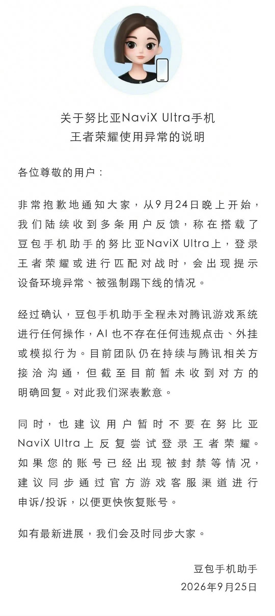 AI旗舰遇兼容性风波努比亚NaviXUltra玩王者荣耀被强制踢下线努比亚Nav