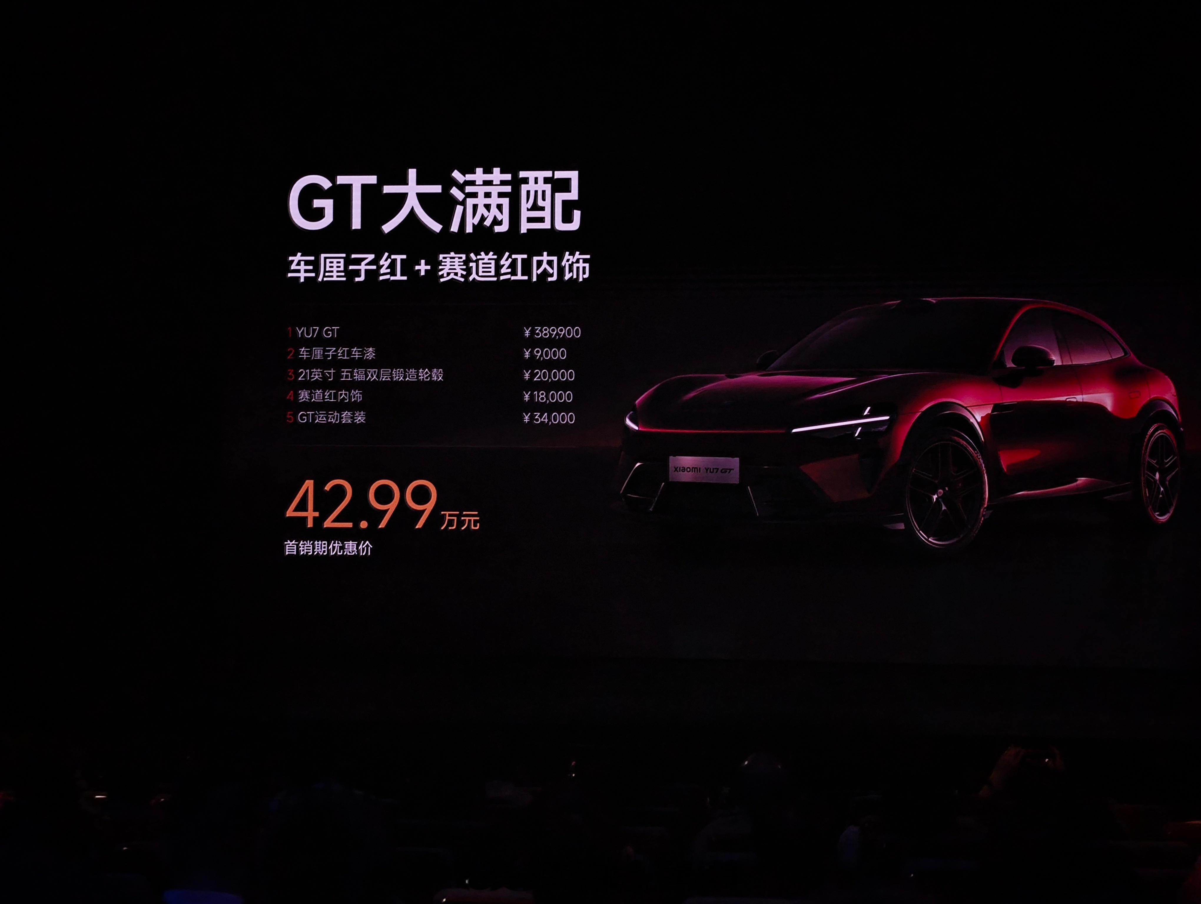小米YU7GT售价38.99万YU7Max车主看到这个价格真的流下羡慕的泪水，这