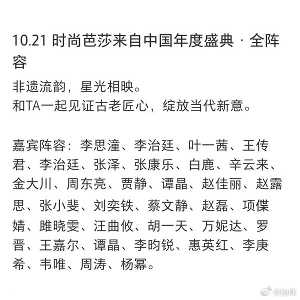 曝90花不满芭莎红毯顺序，名单里有3位流量花，这是说的谁？ ​​​