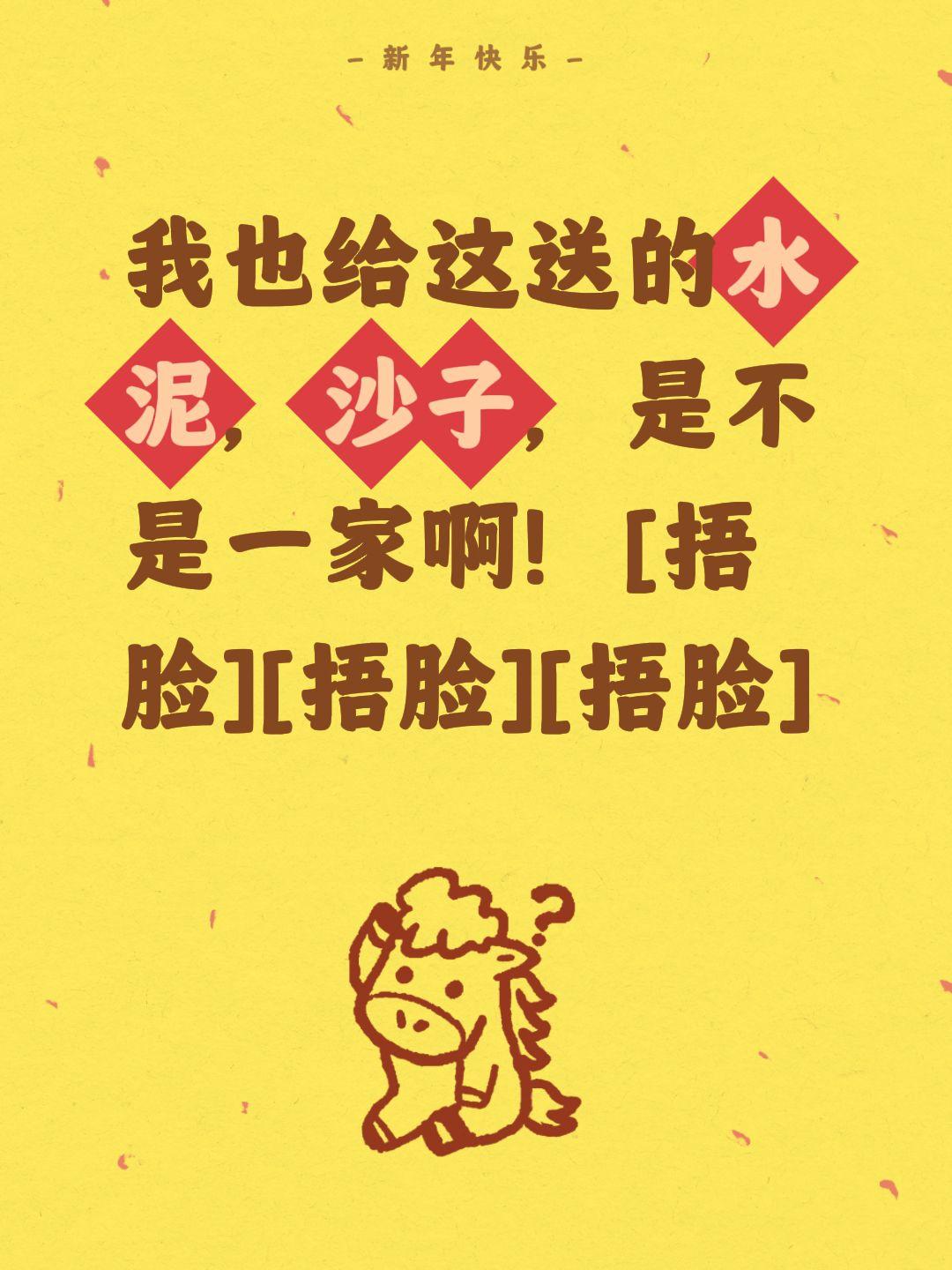 可能是送的一家啊！我评论了@邯郸瓷砖霞姐 的作品：
我也给这送的水泥，沙子，是不