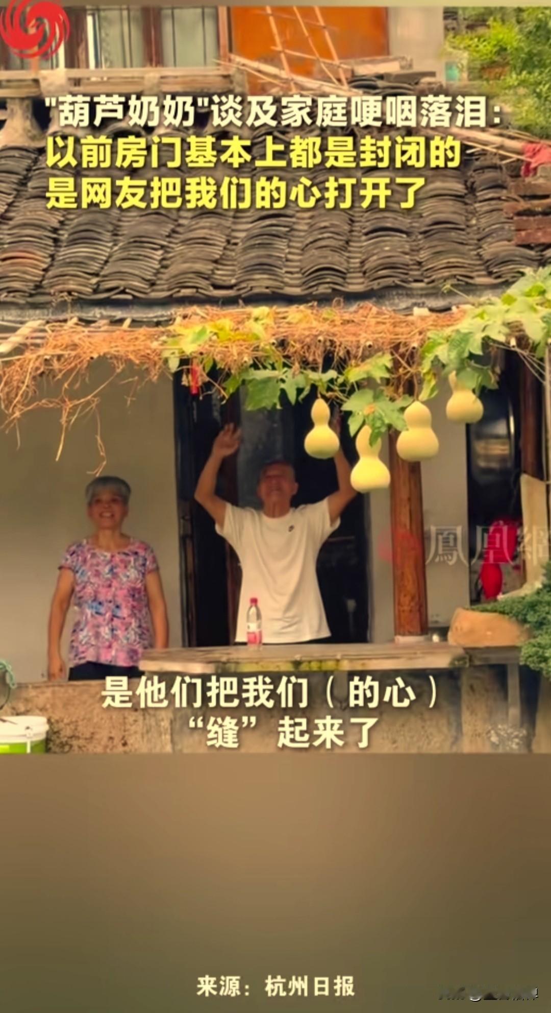 浙江绍兴书圣故里，一位被网友叫做葫芦娃爷爷的老人，看上去老两口日子悠闲安稳，可走