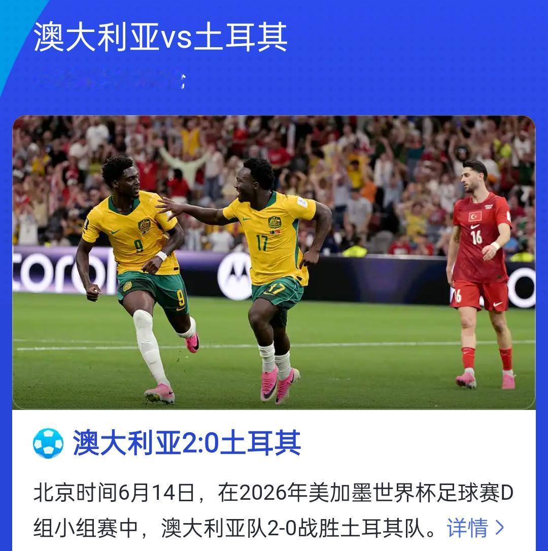 身处亚洲足球球队来自大洋洲的澳大利亚以2：0击败了身处欧洲足球球队国土90%以上