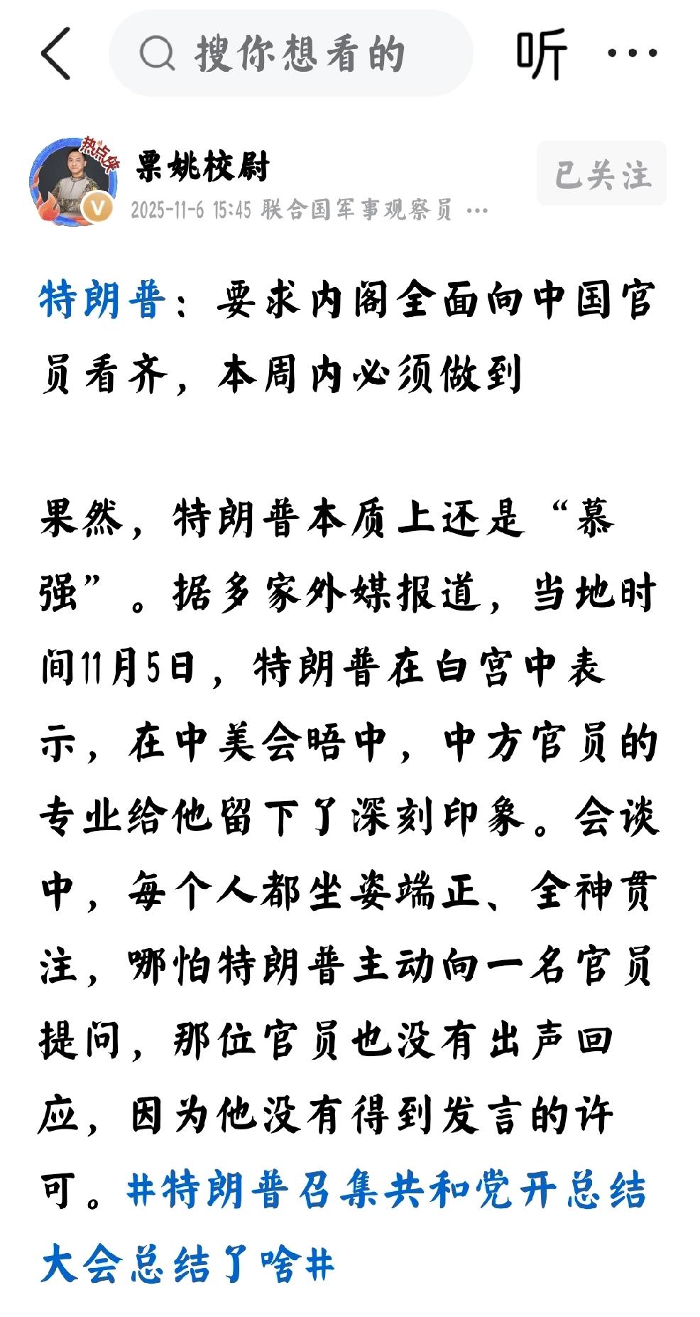 特朗普：要求内阁专业化
      个人观点：中美釜山会谈已经结束，有一段时日了