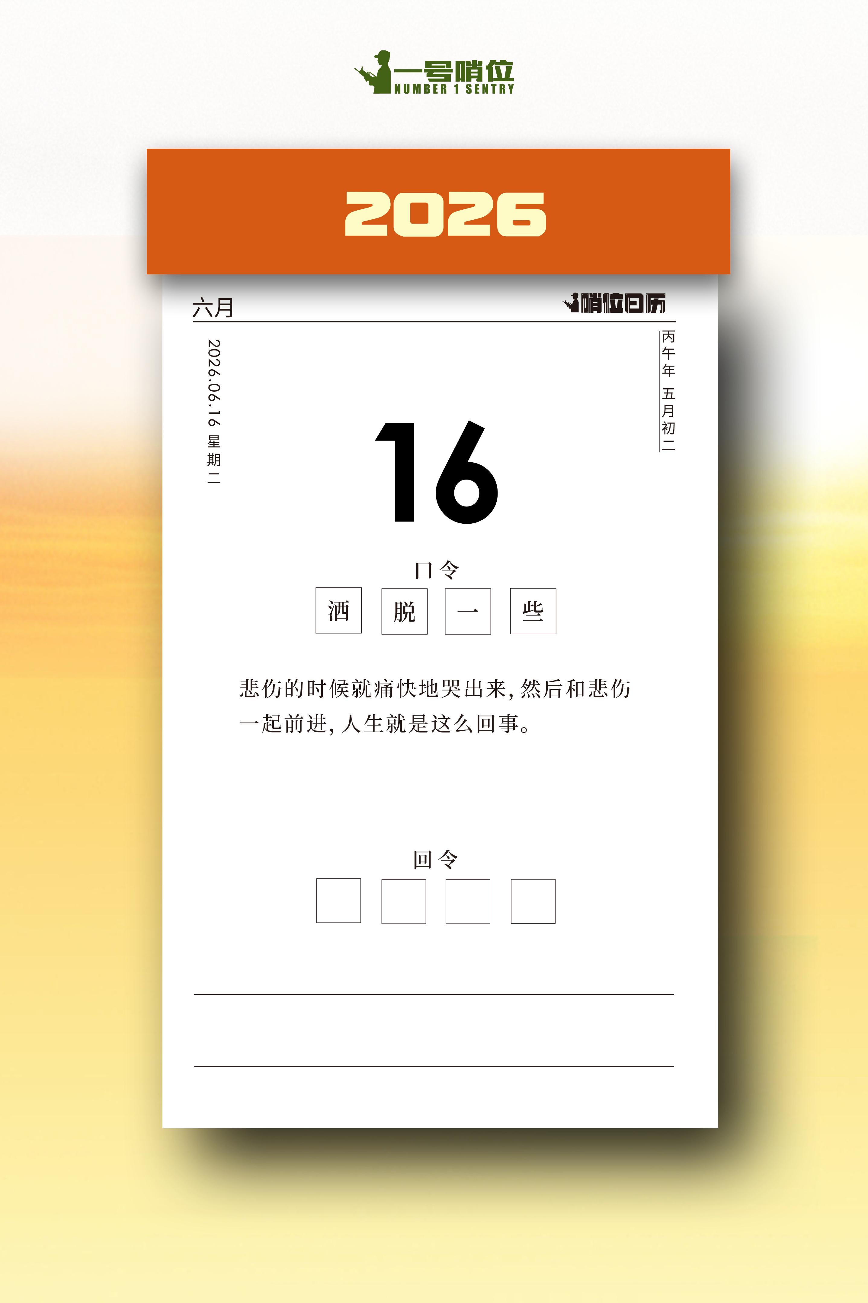早安 洒脱一些，接纳所有情绪。悲伤可哭，前路可赴！ 