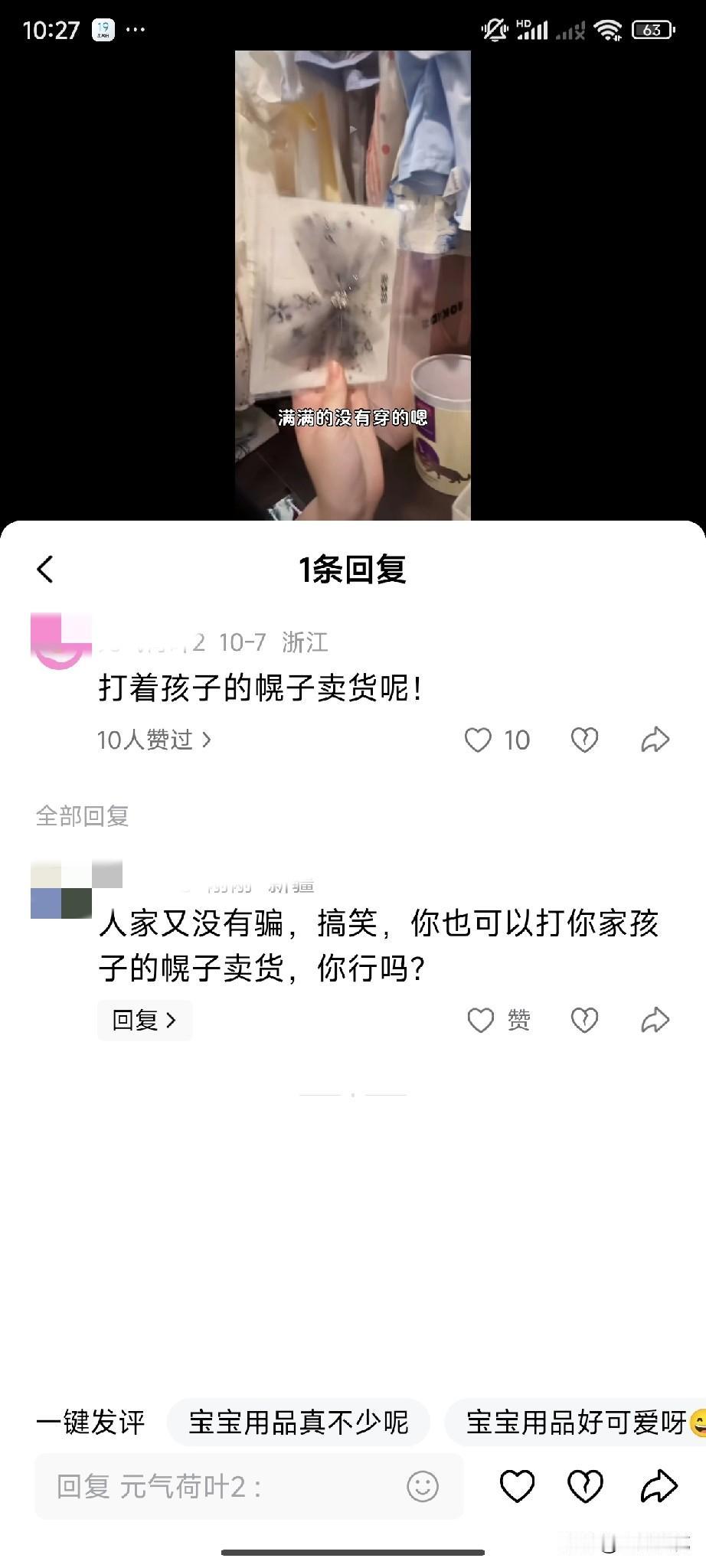 真有意思，有人说黄一鸣打着孩子的幌子带货赚米，我觉得现在直播带货的人很多，为啥黄