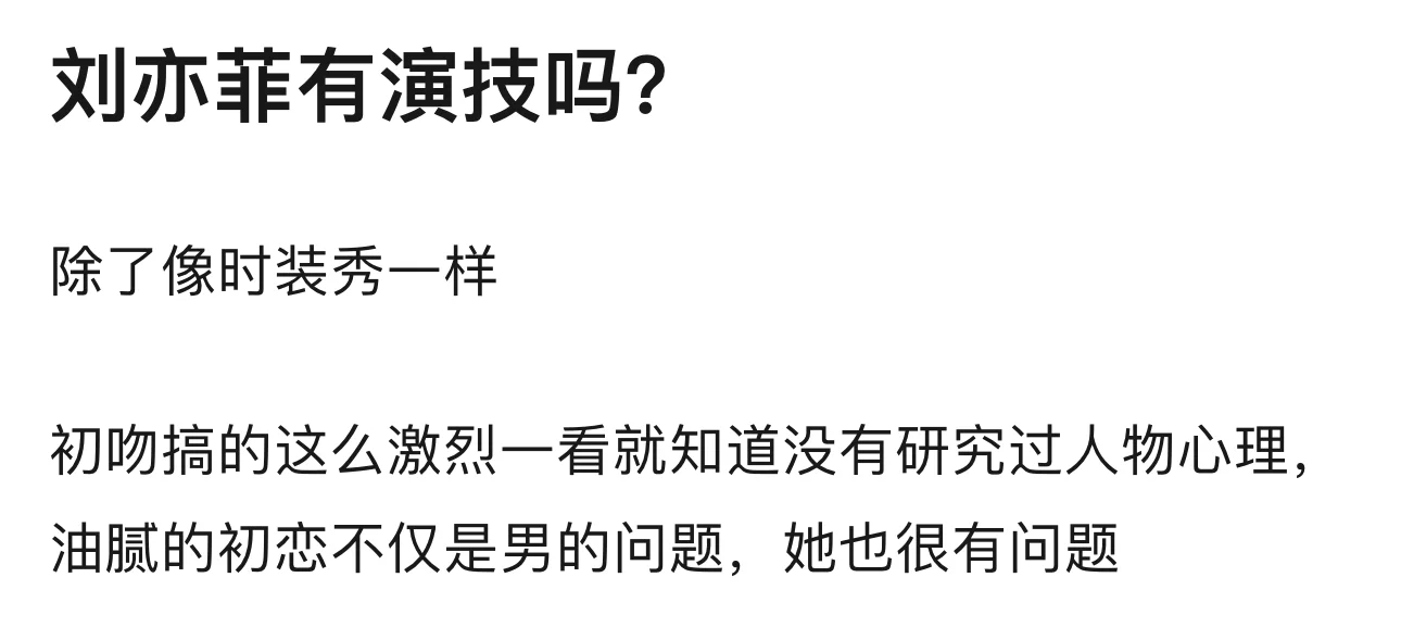 演员演亲密戏就该很投入啊！