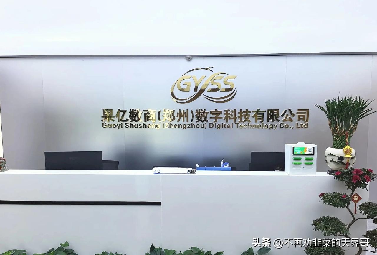 又给我看笑了，果六郎（果亿数商）的韭菜们还幻想着要成立资金监管小组来监管公司的资