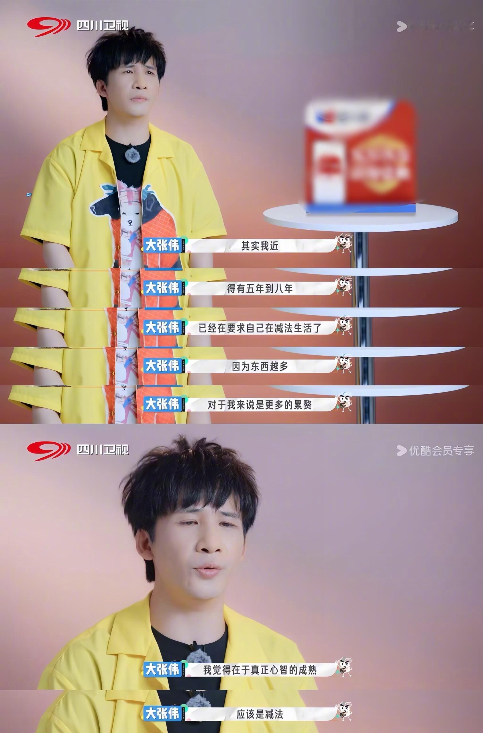 大张伟的快乐哲学：心智成熟，在于做减法。这是通往真正快乐的捷径。 ​​​