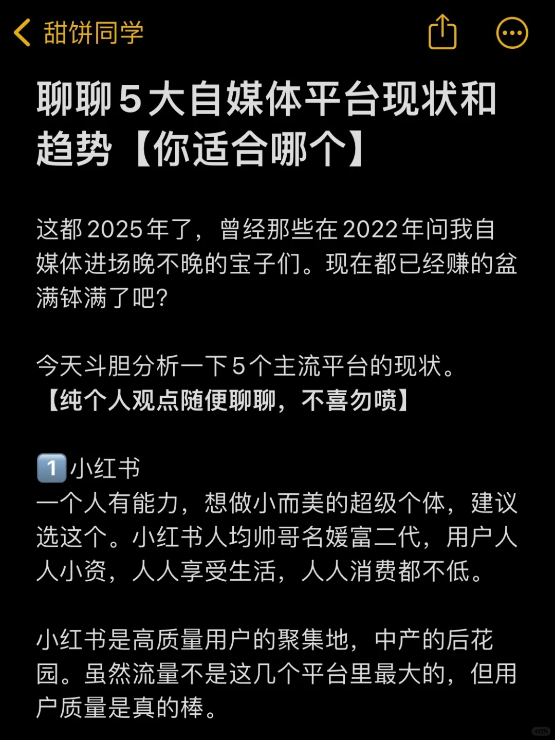 聊聊5大自媒体平台现状和趋势【你适合哪个】