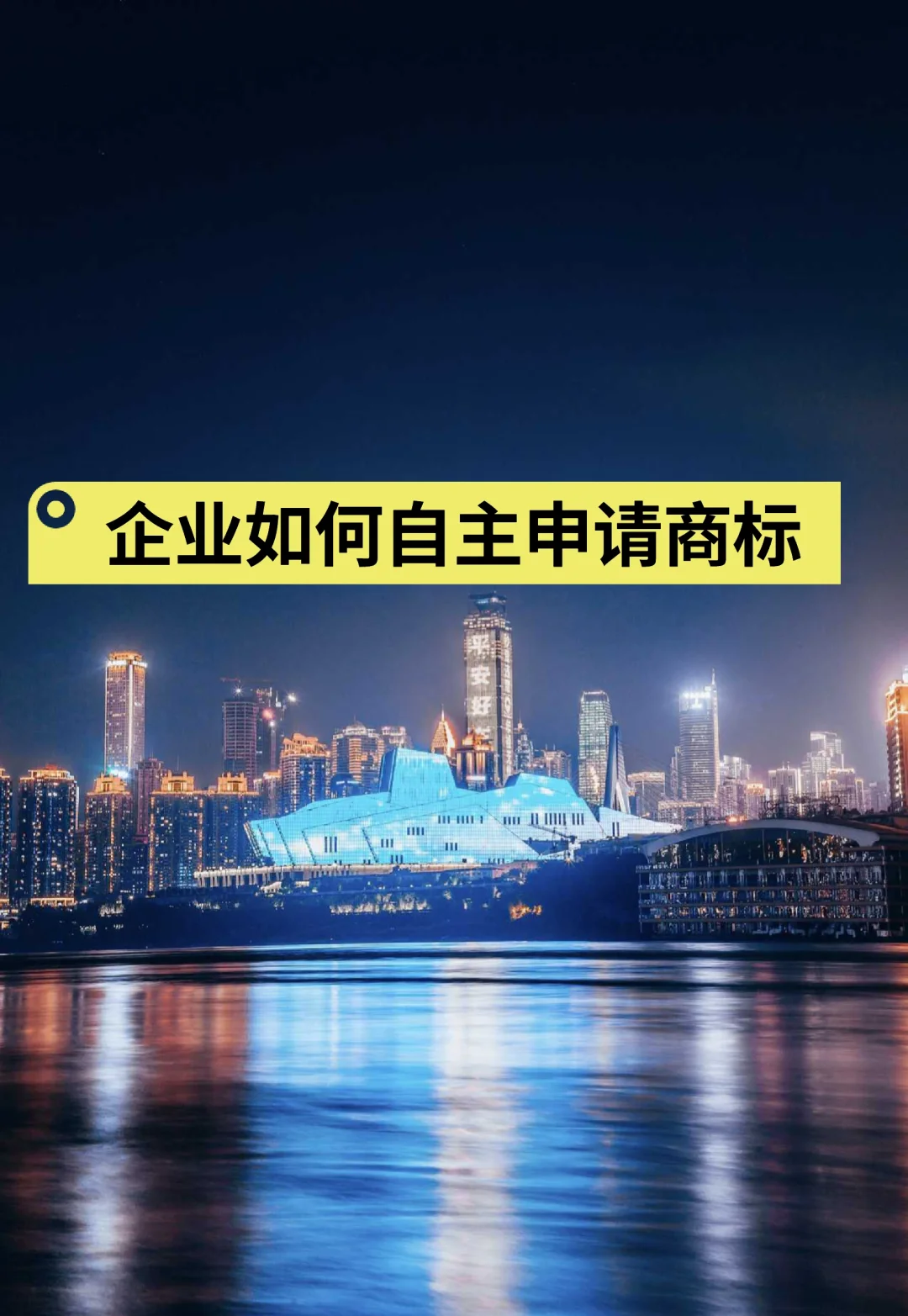 企业如何自主申请商标？
