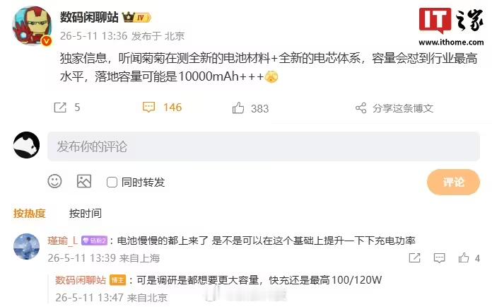 曝华为新机电池远超10000mAh【曝华为测试全新电池材料：容量将达行业最高水平