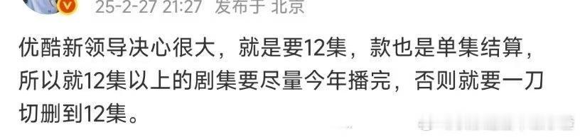 优酷要把电视剧砍到12集  优酷把电视剧砍到12集 优酷把电视剧砍到12集，呃，