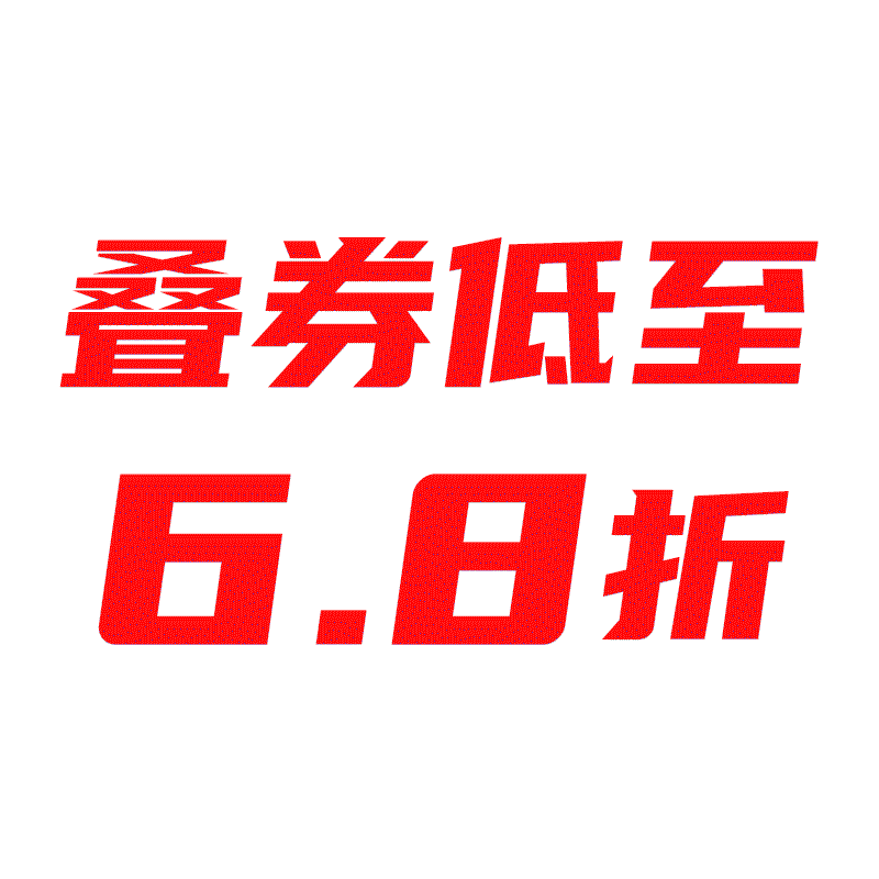 天猫618巅峰返场低至6.8折购物车里的数码、清凉家电、夏装别再观望！上🍑搜索
