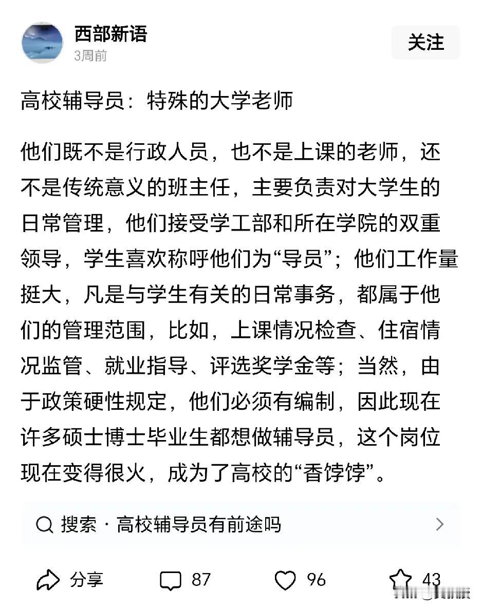 说实话，大学里的辅导员
是工作压力很大的群体
他们（她们）非常不容易
长年累月的