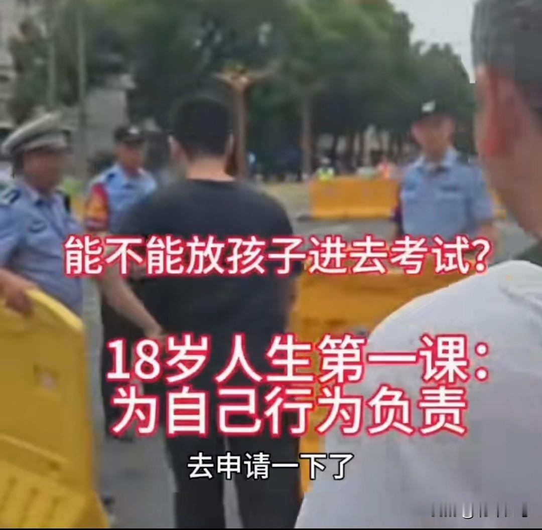 每年高考都有迟到的现象，这算不算随根儿？有什么样的家长，就有什么样的孩子~
【北