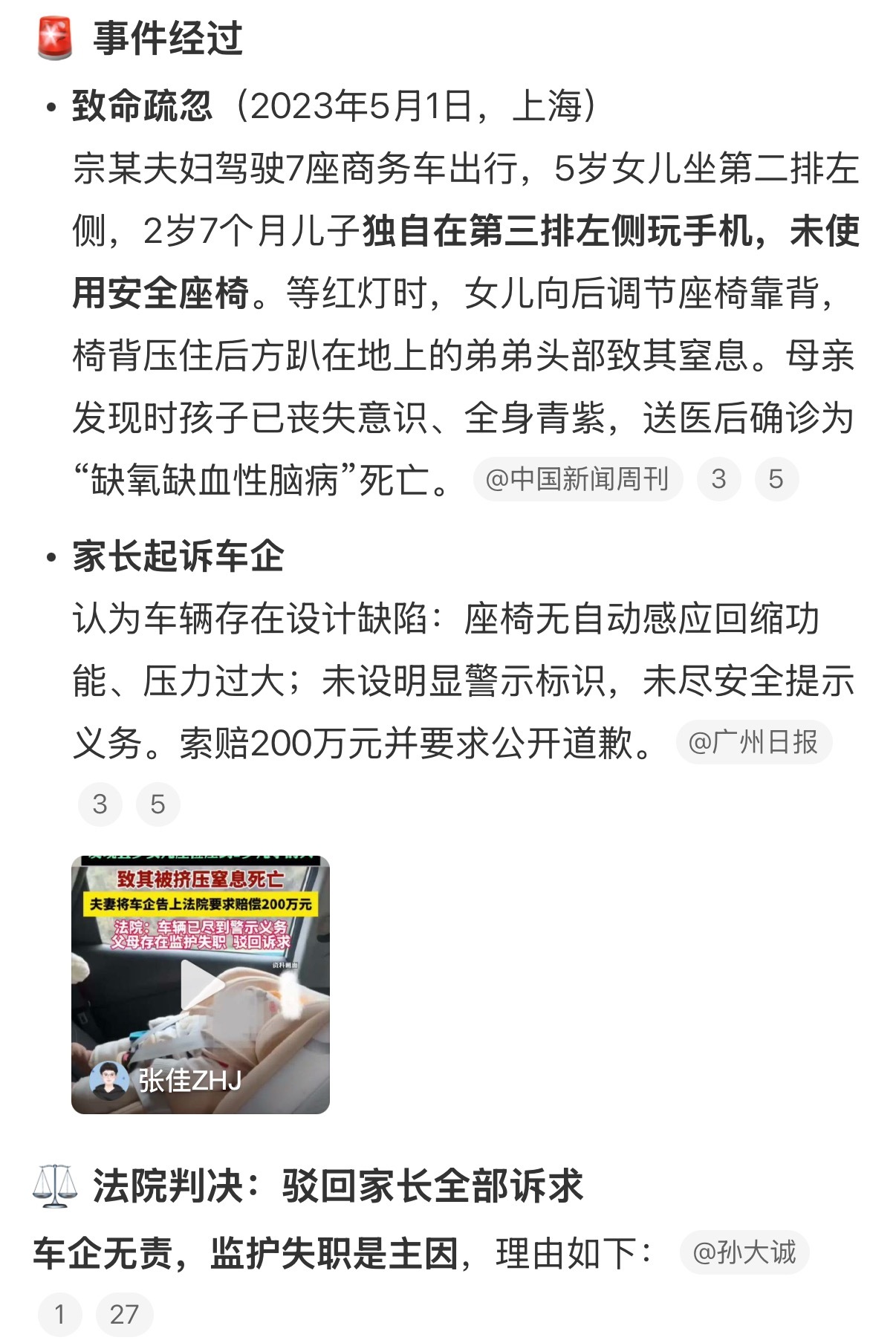 女儿调座椅压死儿子家长索赔车企 2岁7个月的小孩去世 父母肯定是最伤心的确实也是