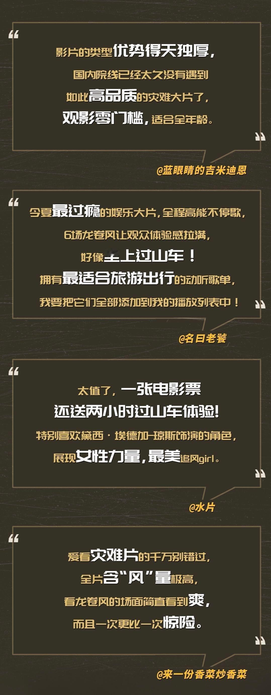 #电影龙卷风不是英雄救美##电影龙卷风#告别老套英雄梦，《龙卷风》以女性视角重塑