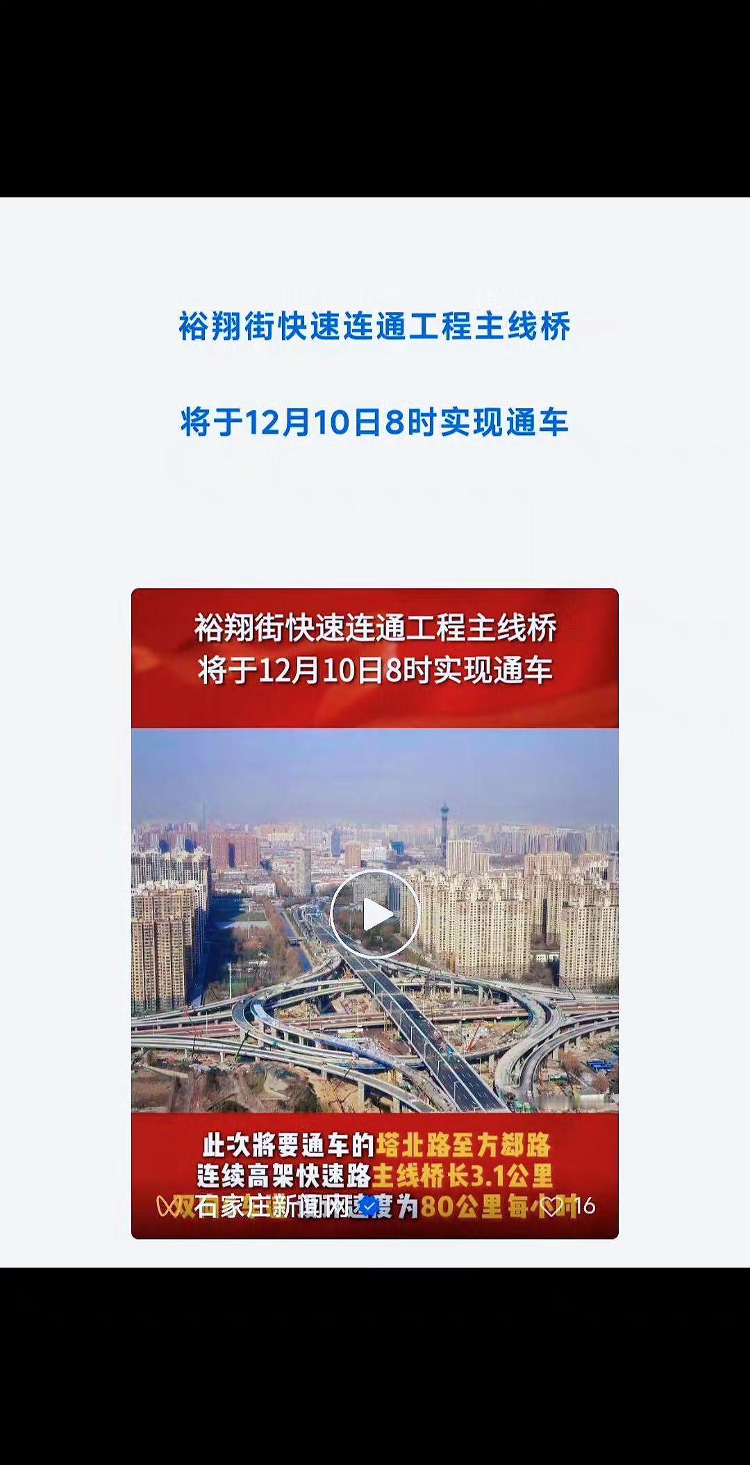 裕翔街快速连通工程北起塔北路，南至南三环，全长6.1公里。包括塔北路至方郄路连续