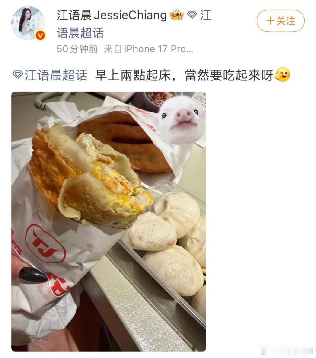 【江语晨两点起床开吃】江语晨又吃上煎饼了 回到国内的终于又吃上了！不到五点就在发