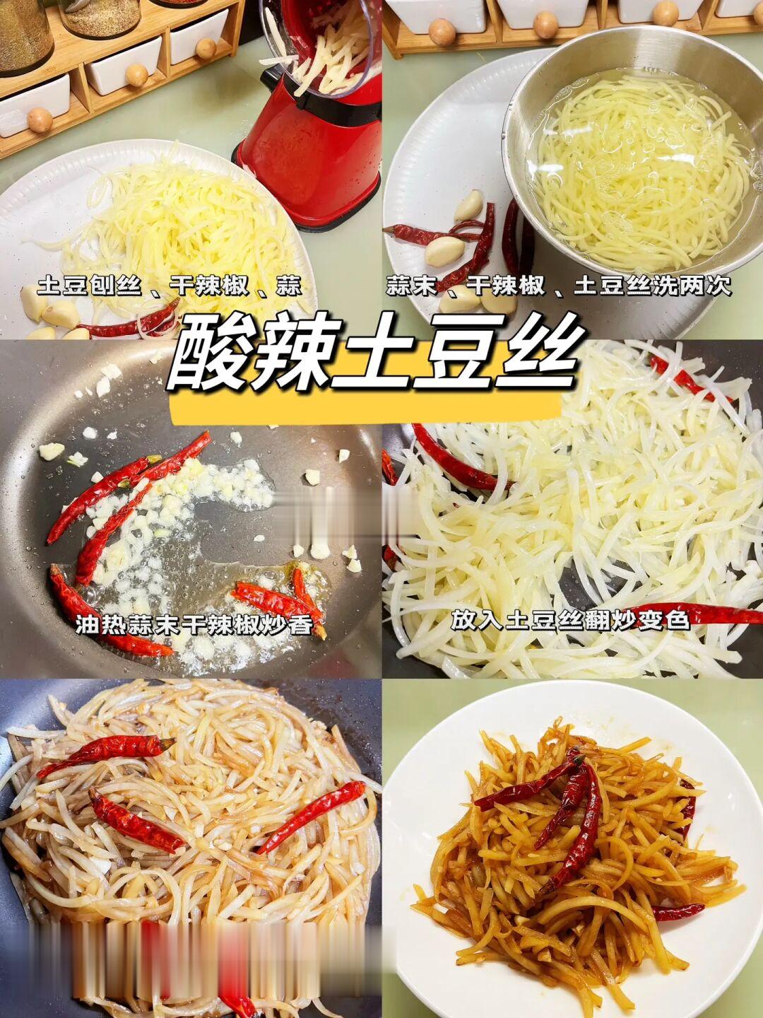 不知道吃什么没有胃口就做酸辣土豆丝