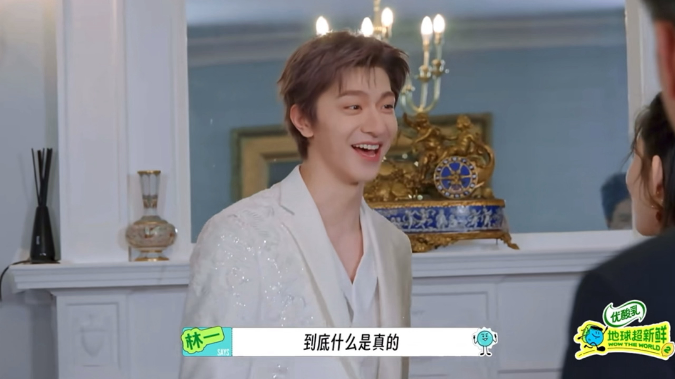 什么是真的！你告诉我到底什么是真的！！！配上林一的嗓子太好笑了哈哈哈哈哈哈哈哈林