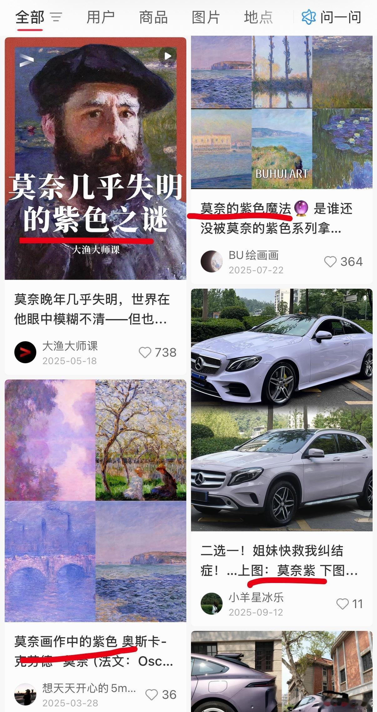 有一说一，莫奈是真的很喜欢用紫色，很会用紫色，这个词在中文互联网也一直都有（p1