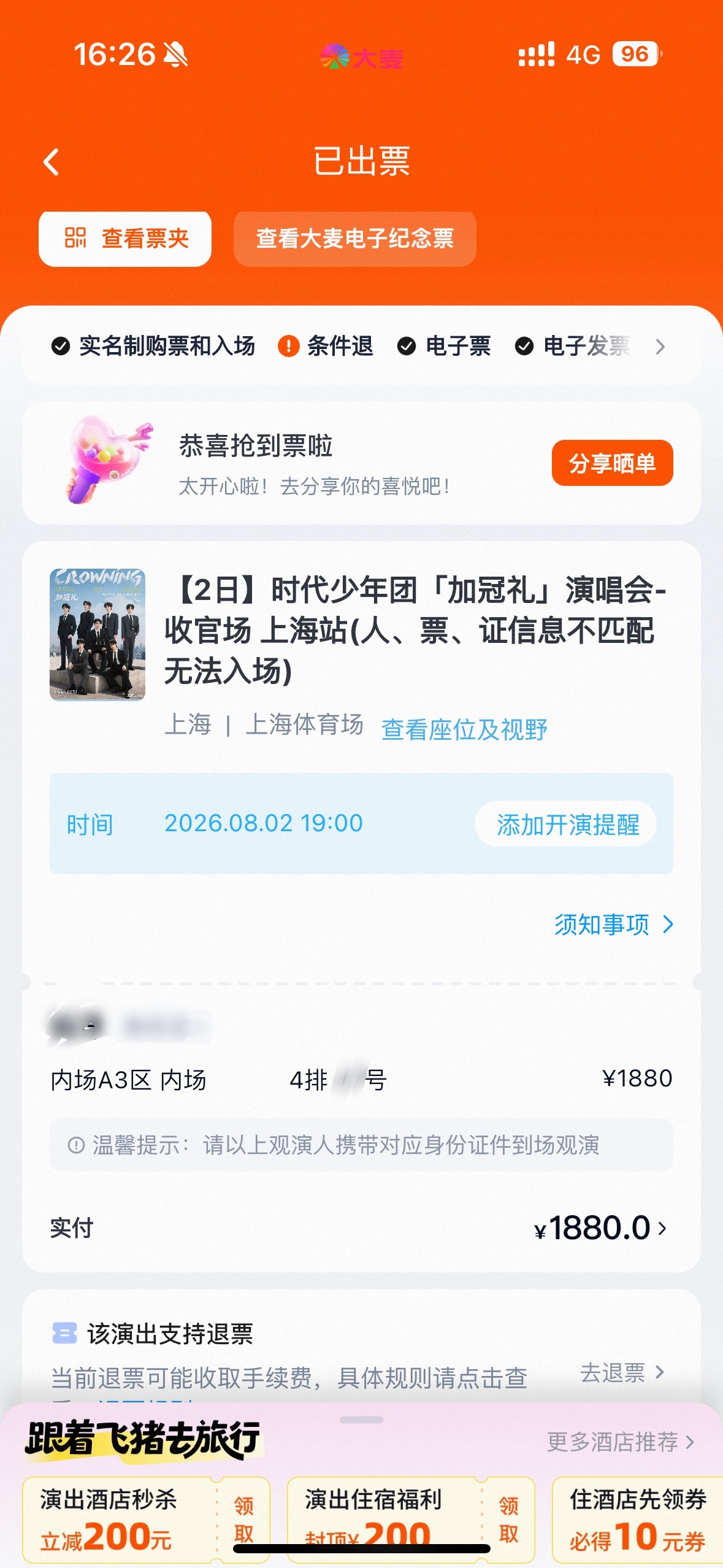 时代少年团周边中转站  A3 4排超大号（4开头）换任意区域前7排小号 我补差或