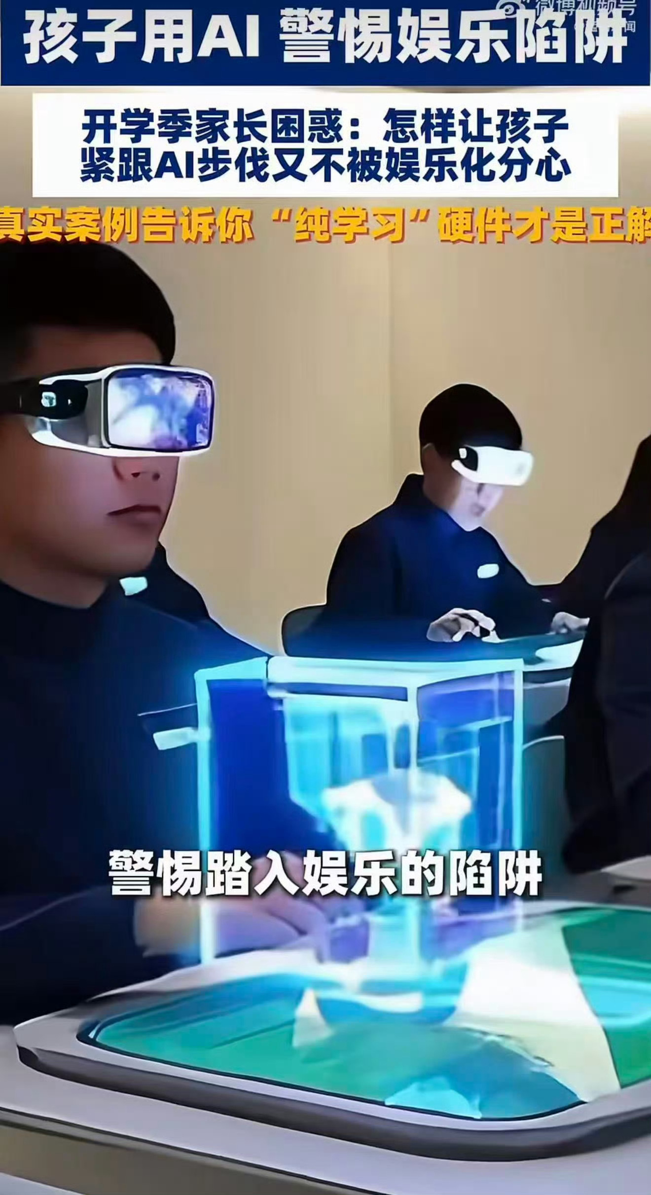 不建议孩子用手机接触AI部分舆论对资金来源提出质疑，尤其是教育全免、孕产免费等政